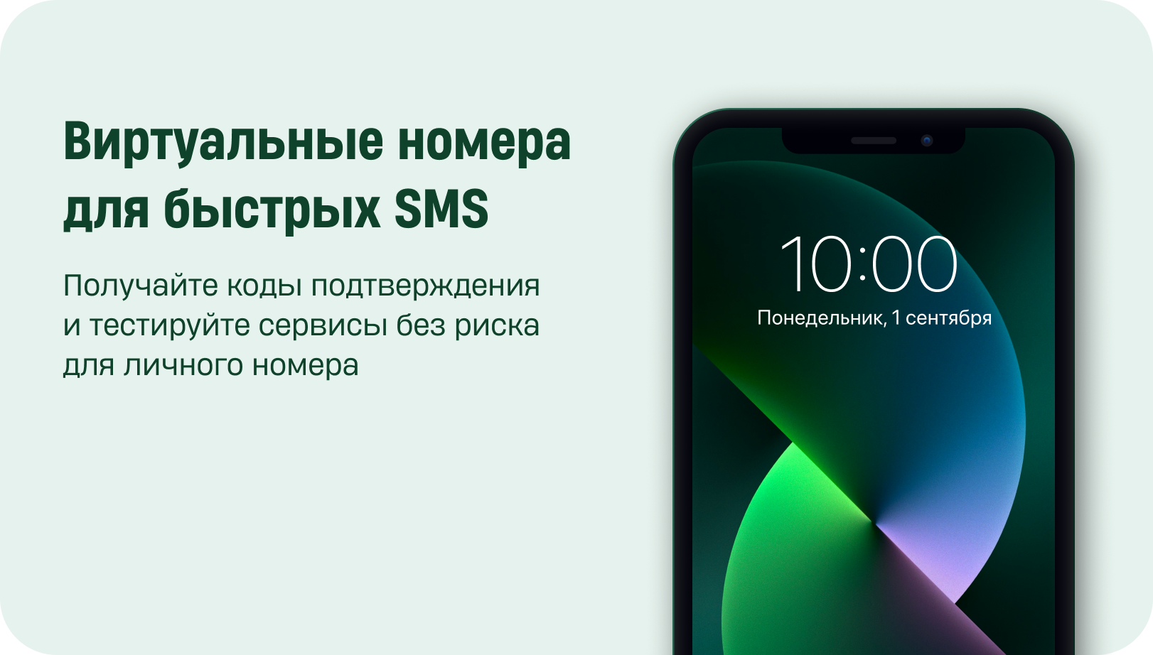 Виртуальные номера